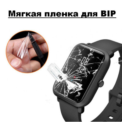 Набор защитных пленок BeWatch для Xiaomi Amazfit BIP (1017702) Набор защитных пленок BeWatch для Xiaomi Amazfit BIP (1017702)