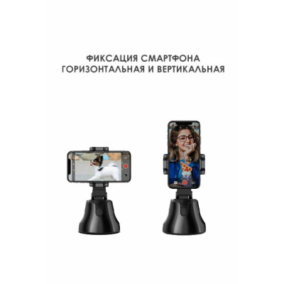 Смарт тримач смартфона Apai SMART 360 ° з датчиком відстеження руху розумний штатив для блогерів