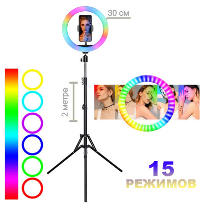 Кільцева Led лампа RGB 26 см світлодіодна 15 колірних відтінків з утримувачем телефону + штатив 2 м Кільцева Led лампа RGB 26 см світлодіодна 15 колірних відтінків з утримувачем телефону + штатив 2 м