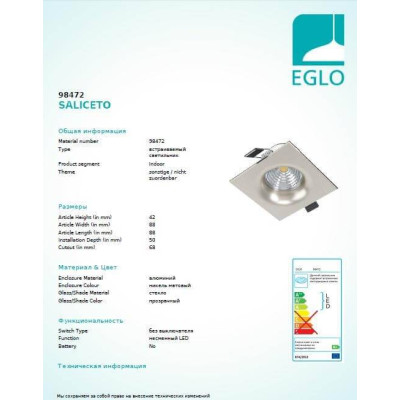Точечный светильник Eglo SALICETO 98472 Точечный светильник Eglo SALICETO 98472