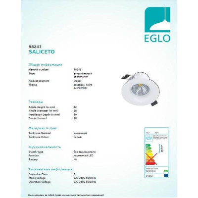 Точечный светильник Eglo SALICETO 98245 Точечный светильник Eglo SALICETO 98245