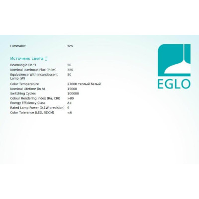 Точечный светильник Eglo SALICETO 98245 Точечный светильник Eglo SALICETO 98245
