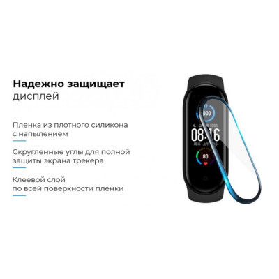 Захисна плівка Xiaomi Mi Band 6 повне покриття щільна з рамкою Сlear BeWatch (1039905) Захисна плівка Xiaomi Mi Band 6 повне покриття щільна з рамкою Сlear BeWatch (1039905)