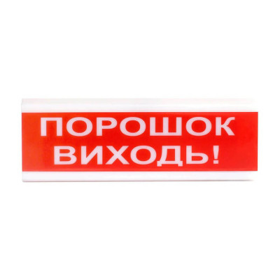 Оповіщувач світлозвуковий Тирас ОСЗ-6 «Порошок виходь!»