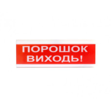 Оповещатель светозвуковой Тирас ОСЗ-6 (24V) «Порошок Виходь»