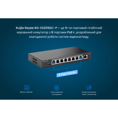 Коммутатор Ruijie Reyee RG-ES209GC-P (8xGE PoE+, 1xGE, max PoE 120W, desktop, steel case, Ruijie Cloud, Web Smart) Коммутатор Ruijie Reyee RG-ES209GC-P (8xGE PoE+, 1xGE, max PoE 120W, desktop, steel case, Ruijie Cloud, Web Smart)