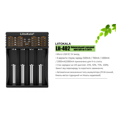 Зарядний пристрій LiitoKala Lii-402 4 слота Чорний (1478540220) Зарядний пристрій LiitoKala Lii-402 4 слота Чорний (1478540220)