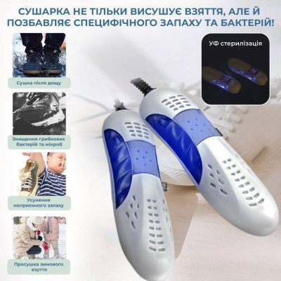 Електросушарка для взуття з ультрафіолетом No Brand Біла (LMH1688-2) Електросушарка для взуття з ультрафіолетом No Brand Біла (LMH1688-2)
