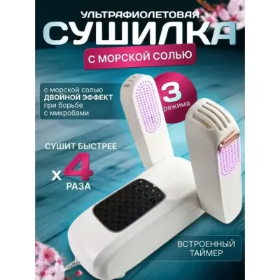 Сушилка для перчаток и обуви No Brand Shoes Dryer (2078175063) Сушилка для перчаток и обуви No Brand Shoes Dryer (2078175063)