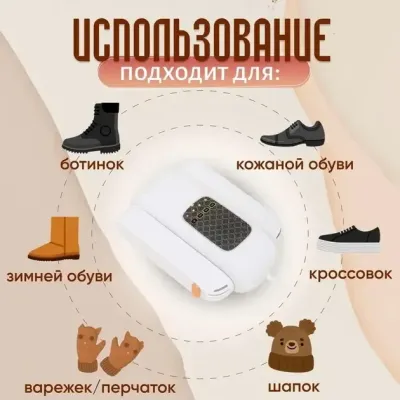 Сушилка для перчаток и обуви No Brand Shoes Dryer (2078175063) Сушилка для перчаток и обуви No Brand Shoes Dryer (2078175063)