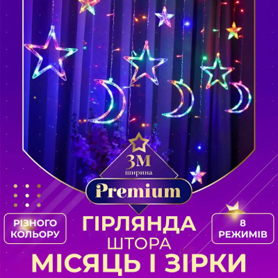 Гирлянда-штора Lugi Луна и звезды размер 3*0,9м 12 фигур мультиколор (17333057ML)