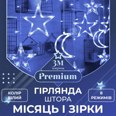 Гирлянда-штора Lugi Луна и звезды размер 3*0,9м 12 фигур белый (1733059W) Гирлянда-штора Lugi Луна и звезды размер 3*0,9м 12 фигур белый (1733059W)