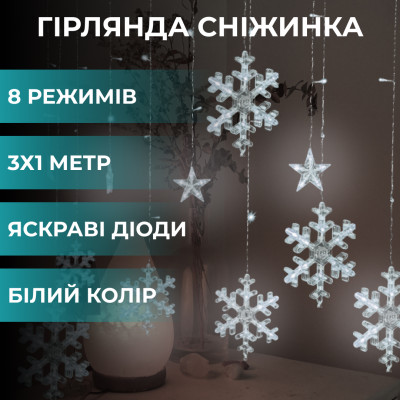 Гирлянда-штора Lugi Звезды и снежинки размер 3*1м 12 фигур белый (1733064W) Гирлянда-штора Lugi Звезды и снежинки размер 3*1м 12 фигур белый (1733064W)