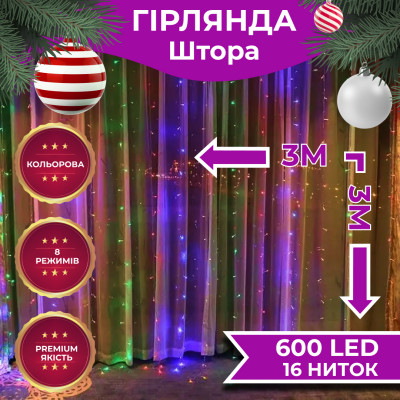 Гирлянда-штора Lugi светодиодная 600 LED размер 3*3м мультиколор (ZWM2600LEDML) Гирлянда-штора Lugi светодиодная 600 LED размер 3*3м мультиколор (ZWM2600LEDML)