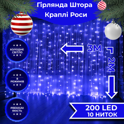 Гирлянда-штора Lugi Роса 200 LED размер 3*2м синий (173302BL) Гирлянда-штора Lugi Роса 200 LED размер 3*2м синий (173302BL)
