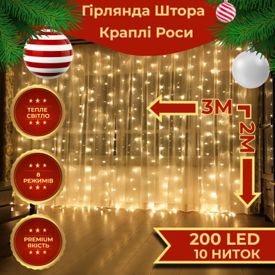 Гирлянда-штора Lugi Роса 200 LED размер 3*2 м, желтый (173304Y)
