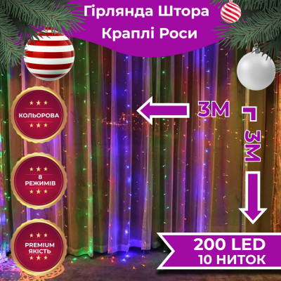 Гирлянда-штора Lugi Роса 200 LED размер 3*3м мультиколор (173305ML) Гирлянда-штора Lugi Роса 200 LED размер 3*3м мультиколор (173305ML)