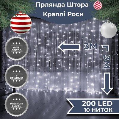 Гирлянда-штора Lugi Роса 200 LED размер 3*3м белый (173307W) Гирлянда-штора Lugi Роса 200 LED размер 3*3м белый (173307W)