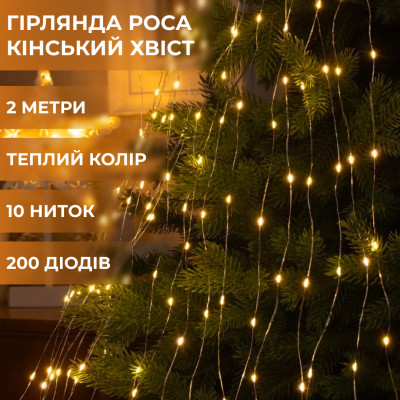 Гирлянда Lugi Конский хвост 200 LED 10 нитей длина 2м желтый (1733012Y) Гирлянда Lugi Конский хвост 200 LED 10 нитей длина 2м желтый (1733012Y)