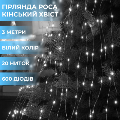 Гирлянда Lugi Конный хвост 600 LED 20 нитей длина 3м белый (1733015W) Гирлянда Lugi Конный хвост 600 LED 20 нитей длина 3м белый (1733015W)