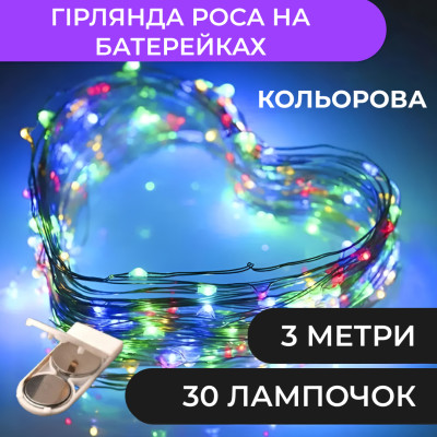 Гирлянда Lugi Роса нить 30 LED длина 3м на батарейках мультиколор (1733017ML) Гирлянда Lugi Роса нить 30 LED длина 3м на батарейках мультиколор (1733017ML)