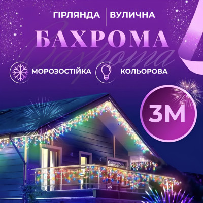 Гирлянда Lugi Бахрома уличная 100 LED 3м от сети мультиколор (3МWML) Гирлянда Lugi Бахрома уличная 100 LED 3м от сети мультиколор (3МWML)