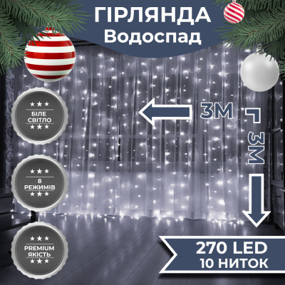 Гирлянда Lugi Водопад 270 LED (560 L) 3*3м белый (1733051W) Гирлянда Lugi Водопад 270 LED (560 L) 3*3м белый (1733051W)