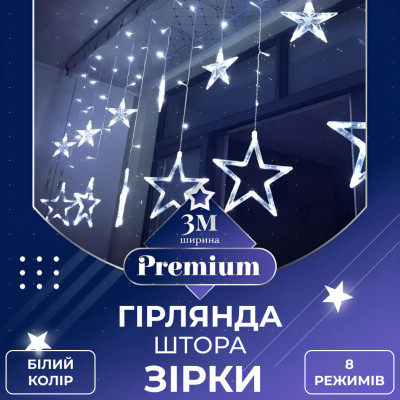 Гирлянда-штора Lugi Звезды размер 3*0,7м 12 фигур белый (1733055W)