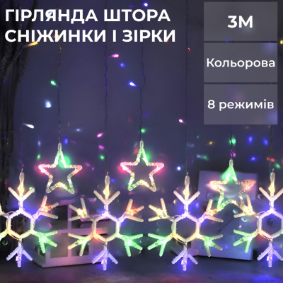 Гирлянда-штора Lugi Звезды и снежинки размер 3*0,9м 10 фигур мультиколор (1733065ML) Гирлянда-штора Lugi Звезды и снежинки размер 3*0,9м 10 фигур мультиколор (1733065ML)