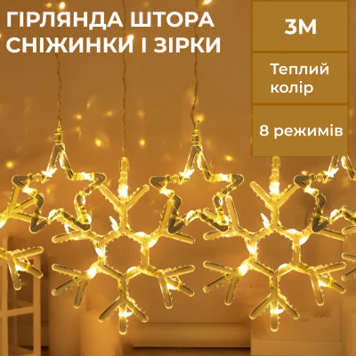 Гірлянда-штора Lugi Зірки та сніжинки розмір 3*0,9м 10 фігур жовтий (1733068Y) Гірлянда-штора Lugi Зірки та сніжинки розмір 3*0,9м 10 фігур жовтий (1733068Y)