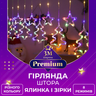 Гирлянда-штора Lugi Звезды и елки размер 3*0,9м 10 фигур мультиколор (1733069ML)