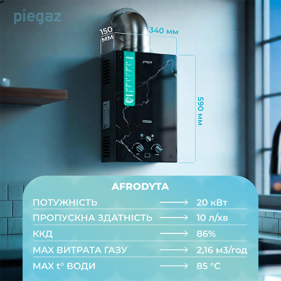 Газовый проточный водонагреватель Piegaz Afrodyta black marble Газовый проточный водонагреватель Piegaz Afrodyta black marble