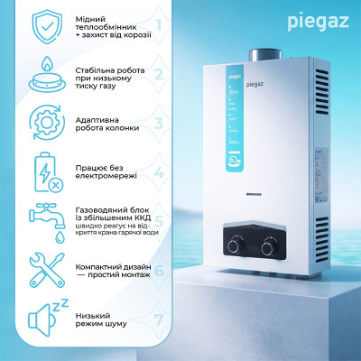 Газовый проточный водонагреватель Piegaz Hefajstos Газовый проточный водонагреватель Piegaz Hefajstos