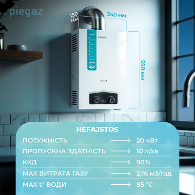 Газовый проточный водонагреватель Piegaz Hefajstos Газовый проточный водонагреватель Piegaz Hefajstos