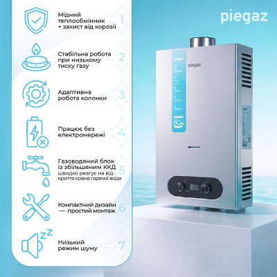 Газовый проточный водонагреватель Piegaz Hermes Silver Газовый проточный водонагреватель Piegaz Hermes Silver