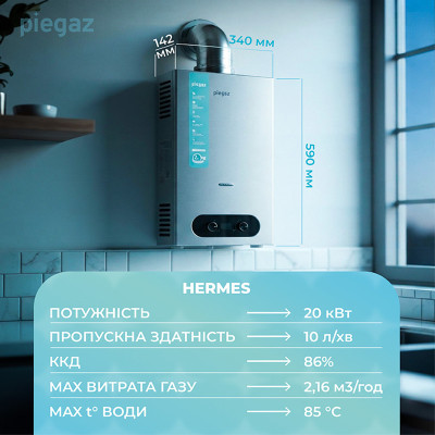 Газовый проточный водонагреватель Piegaz Hermes Silver Газовый проточный водонагреватель Piegaz Hermes Silver