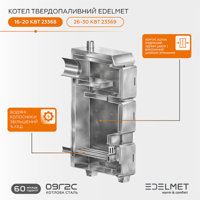 Котел твердотопливный Edelmet 16-20 кВт (67496) Котел твердотопливный Edelmet 16-20 кВт (67496)