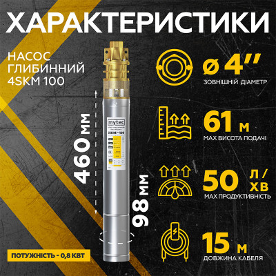 Насос глубинный Mytec 4SKM 100 Насос глубинный Mytec 4SKM 100