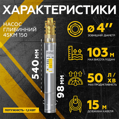 Насос глубинный Mytec 4SKM 150 Насос глубинный Mytec 4SKM 150