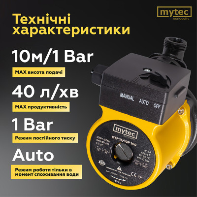 Насос для підвищення тиску Mytec OTP 15-10P/160 Насос для підвищення тиску Mytec OTP 15-10P/160