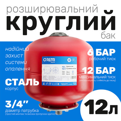 Розширювальний бак круглий Remi 12 л (64544) Розширювальний бак круглий Remi 12 л (64544)