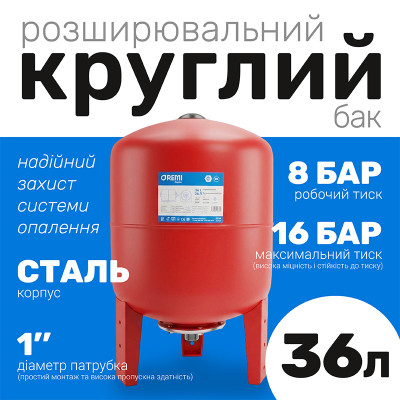 Расширительный бак Remi 36 л Расширительный бак Remi 36 л