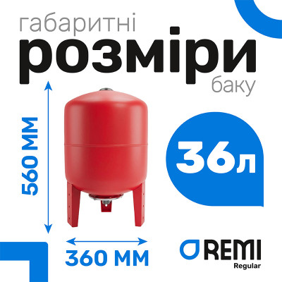 Расширительный бак Remi 36 л Расширительный бак Remi 36 л