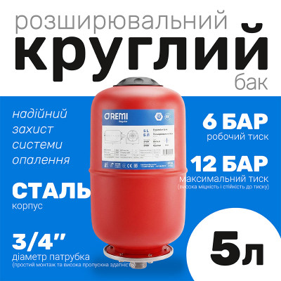 Розширювальний бак круглий Remi 5 л Розширювальний бак круглий Remi 5 л