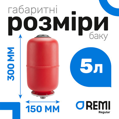 Розширювальний бак круглий Remi 5 л Розширювальний бак круглий Remi 5 л