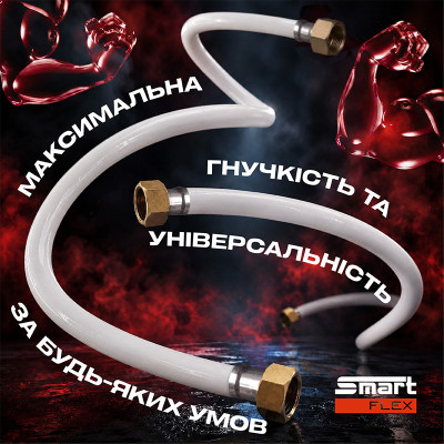 Шланг газовий гумовий SmartFlex ВВ 1/2” 50 см Шланг газовий гумовий SmartFlex ВВ 1/2” 50 см