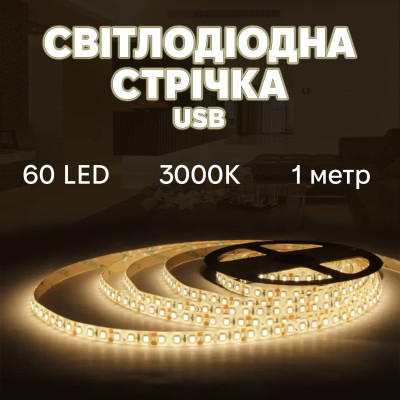 Светодиодная лента Inspire Smart LED USB 60 диодов 3000К 1 м (J1M60) Светодиодная лента Inspire Smart LED USB 60 диодов 3000К 1 м (J1M60)