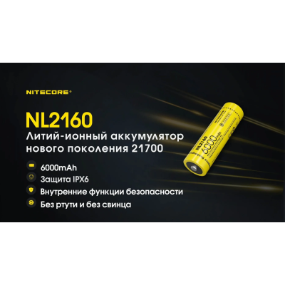 Акумулятор Nitecore 21700 NL2160 6000mAh Li-Ion Жовтий (2464831101) Акумулятор Nitecore 21700 NL2160 6000mAh Li-Ion Жовтий (2464831101)