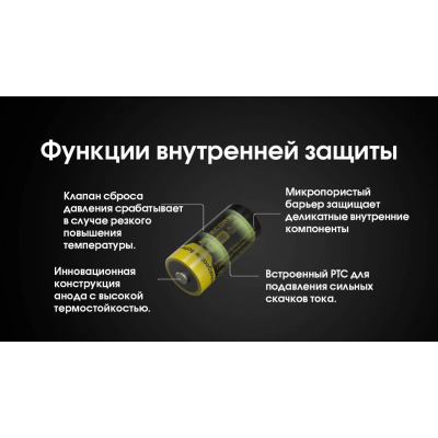 Аккумулятор защищенный Nitecore Li-Ion CR123A NL169 950mAh 3.6V Черно-желтый (2465636015) Аккумулятор защищенный Nitecore Li-Ion CR123A NL169 950mAh 3.6V Черно-желтый (2465636015)