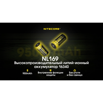 Аккумулятор защищенный Nitecore Li-Ion CR123A NL169 950mAh 3.6V Черно-желтый (2465636015) Аккумулятор защищенный Nitecore Li-Ion CR123A NL169 950mAh 3.6V Черно-желтый (2465636015)